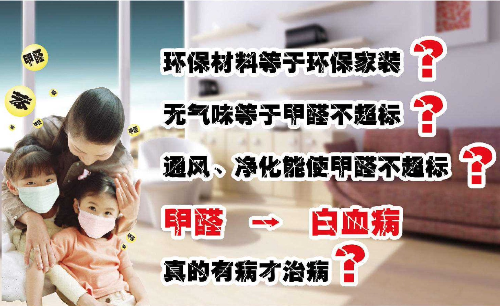 甲醛危害很大 甲醛危害很大