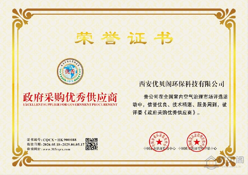 政府采购优秀供应商-证书-小.jpg